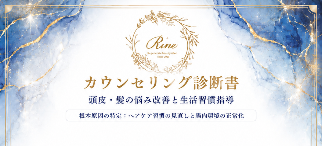 Rine 診断書